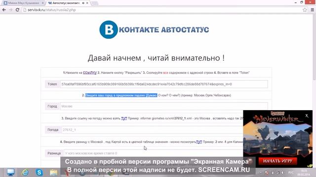 Баг № 10 Как сделать авто статус смотреть онлайн