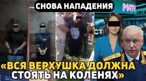 Не выдержал даже Бастрыкин! Требуют полностью закрыть границу / нападение на журналистку Матч ТВ