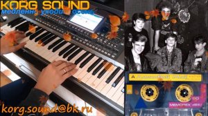 Ласковый Май-Медленно уходит осень KORG PA900