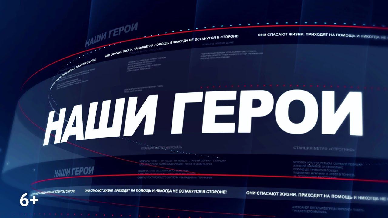 О подвигах сотрудников рассказывает командир отряда «Гром» Николай Гребенник