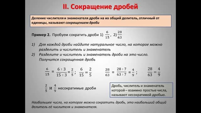 Основное свойство дроби