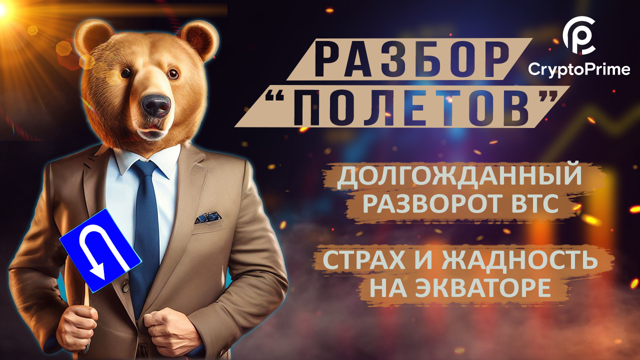Долгожданный разворот BTC