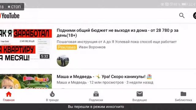 Как включить,  режим инкогнито на ютюбе