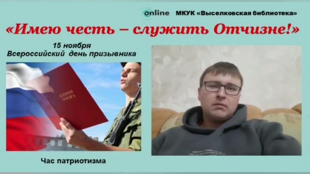 Час патриотизма «Имею честь служить Отчизне!»