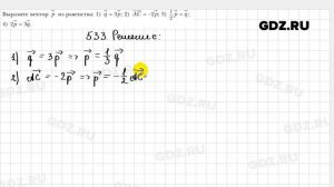 № 533 - Геометрия 9 класс Мерзляк
