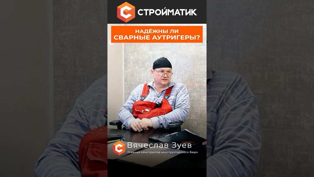 Надёжная сваебойная установка: правда и мифы о сварных аутригерах