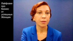 Лайфхаки про бизнес от успешных Женщин. Лайфхак С чего начинается утро от Ирины Хакамада.