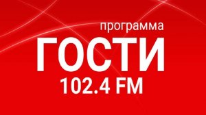 Radio METRO_102.4 [LIVE]-24.07.01-#ГОСТИ1024FM — Татьяна Иванова, Чжао Юнхон, Дарья Терехова