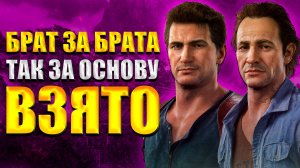 Пересказ сюжета Uncharted 4: Путь вора