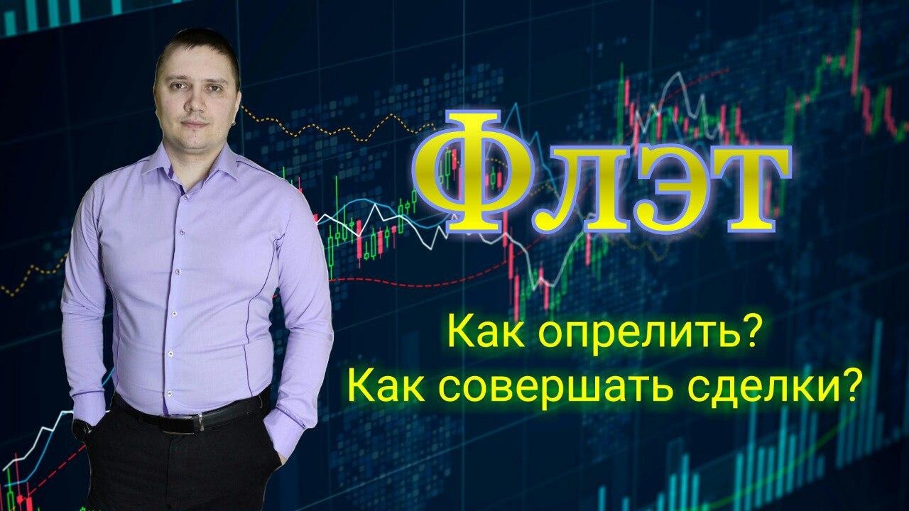 Технический анализ   Флэт   на рынке форекс ( Forex )