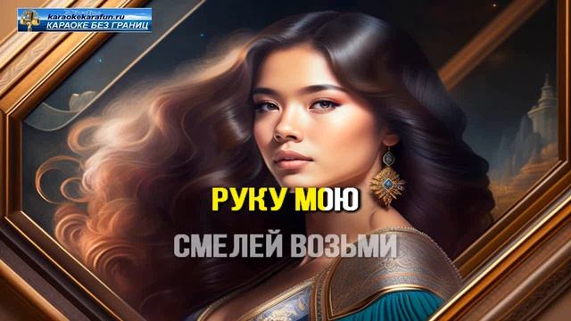 Хуснутдинов Эдуард Хочу я быть с тобой (karaoke) смотреть онлайн