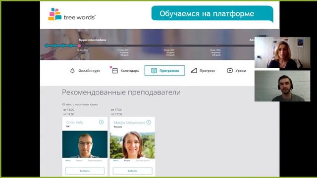 Пробный урок в онлайн школе английского языка TreeWords