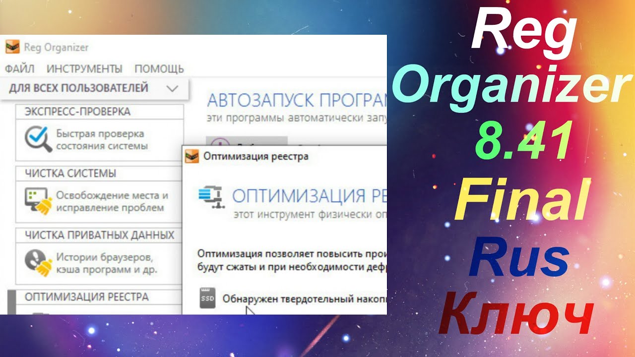 Reg organizer 8.30 ключом