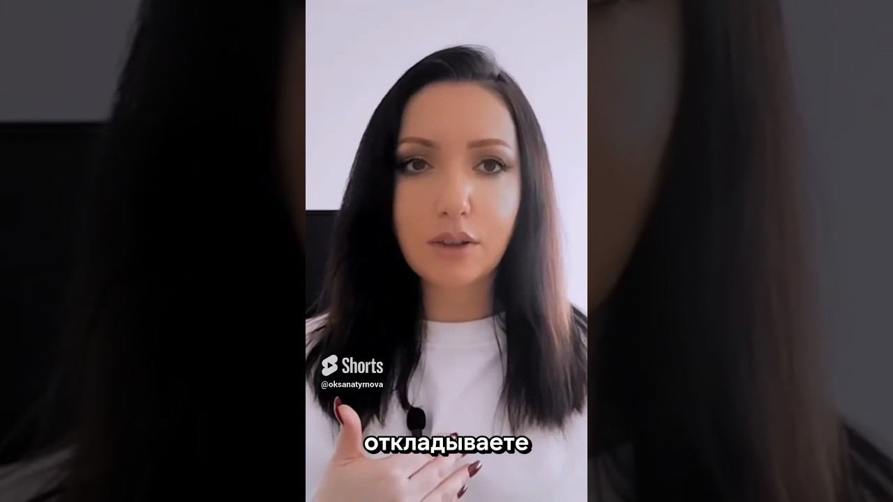Вы все ещё откладываете свою жизнь на потом? #психология #синдромотложеннойжизни #прокрастинация