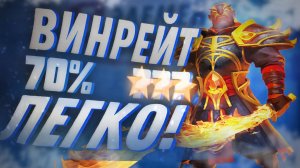 ИМБЫ ПАТЧА 7.31 DOTA 2 / Лучшие герои для поднятия рейтинга ДОТА 2 / DOTA 2