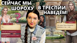 КОТОРЫЙ ЧАС ? ВРЕМЯ ПОДНИМАТЬ СТРАНУ С КОЛЕН! Клуб Романтики, Сердце Треспии 4 серия 1 сезон (2 Ч.)