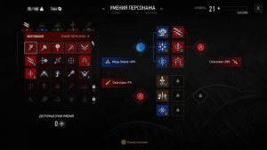 The Witcher 3 билд фехтовальщик для чайника))