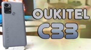 Oukitel c33 Обзор лучшего бюджетного смартфона 2023 года? с Алиэкспресс