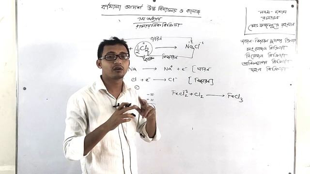 Class IX-X | Chemistry | Chemical Reaction Part-2 | Barnamala Online Class смотреть онлайн