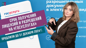 Срок получения лицензий и разрешений на Госуслугах продлили: что важно знать