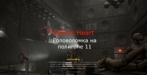 Atomic heart  - Головоломка на полигоне 11