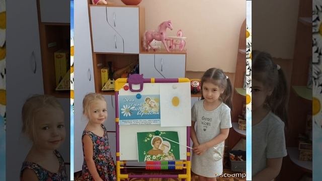 День семьи, любви и верности