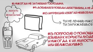 48 законов власти Роберта Грина - Часть 1 - Несколько законов из книги.mp4