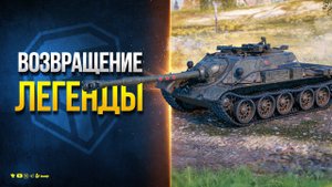 СУ-122 (1956) - Возвращение Легенды на Супертест