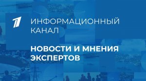 30.03.2022. Ситуация на Украине. Прямой эфир Первого канала