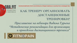 Как тренеру организовать дистанционные онлайн тренировки? #онлайнтренировки #обучениетренер #shorts