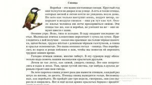 Урок №11 Научись, видеть,слышать,чувствовать природу. Г.А.Скребицкий  "Крылатые соседи"