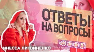 ОТВЕТЫ НА ВОПРОСЫ