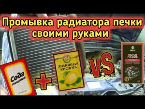 Промывка радиатора печки Opel Meriva A