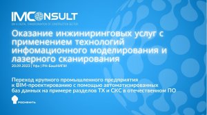 “ИМ КОНСАЛТ”  в роли докладчика на научно-технической конференции от Роснефти в  Уфе.