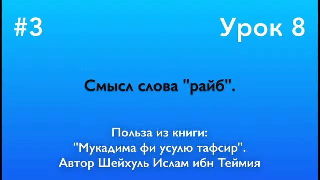 Смысл слова "райб". смотреть онлайн