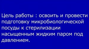 Виртуальная лаборатория кафедры биохимии и микробиологии)