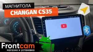 Штатная магнитола Changan CS35 на ANDROID