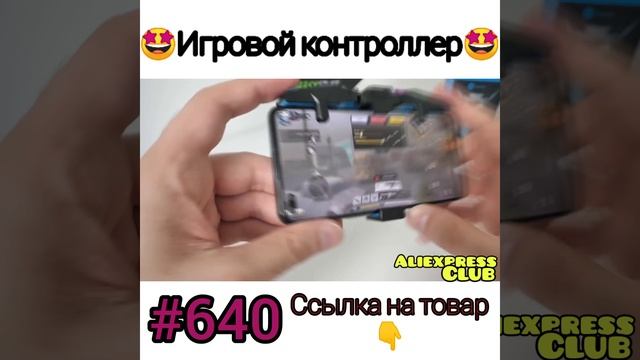 Игровой контроллер