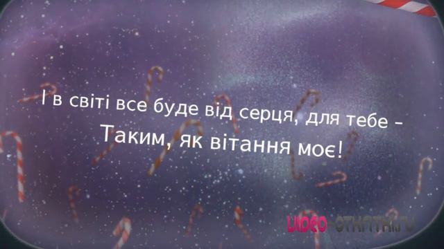 Листівка з Новим Роком (На лапках м'якеньких, як котик пухнастий) смотреть онлайн