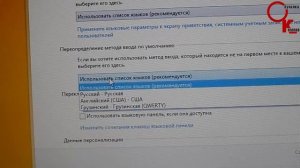 Язык ввода по умолчанию с русского на английский (Windows 8/8.1)