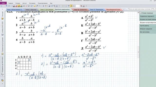 Тема 4. Дробово-раціональні вирази. Завдання на відповідність смотреть онлайн
