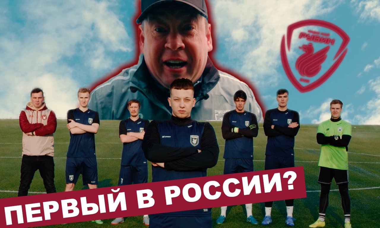 ЧТО РУБИН СЕБЕ ПОЗВОЛЯЕТ?! КЛУБ РПЛ В МЕДИА ФУТБОЛЕ!