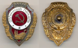 Фалеристика. Знак. Отличный пекарь. №7. РЕДКИЙ.