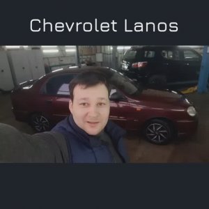 Chevrolet Lanos - плавают обороты.