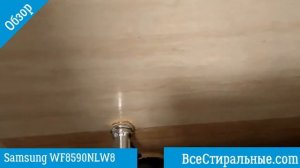 Обзор Стиральной машины Samsung WF8590NLW8/ ВсеСтиральные.com