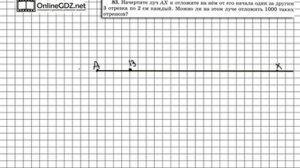 Задание № 83 - Математика 5 класс (Виленкин, Жохов)