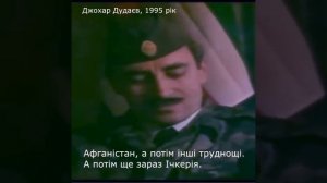 Джохар Дудаев интервью 1995 года. 1 часть