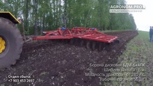 Дисковая борона БДМ-6х4ПК: работа в поле. Производство Артайус