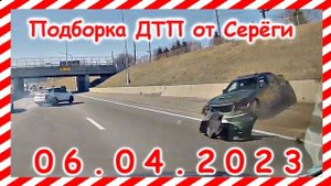 ДТП и аварии. Подборка на видеорегистратор за 06.04.2023 Апрель 2023