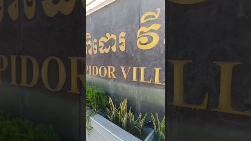 Pidor VILLA #камбоджа